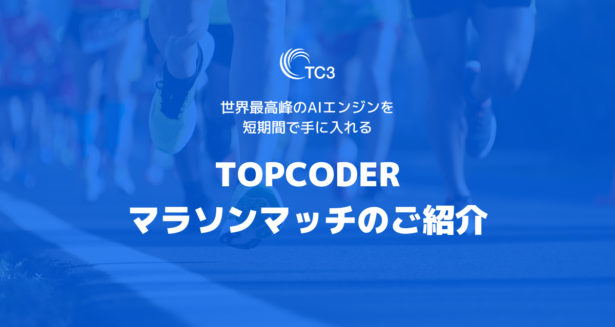 TOPCODER_MM紹介バナー