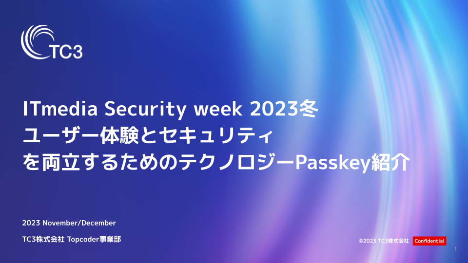 IT Media Security Week 2023冬_TC3資料_final